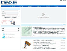 Tablet Screenshot of hengtech.cn